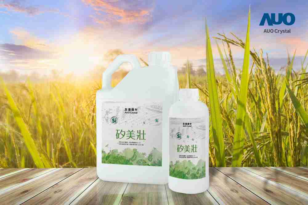 口袋牛店晶材推出“硅美壮”产品，，，利用副产物循环再制为硅肥，，，除取代化学肥料发挥循环经济价值外，，更有效降低生态环境的伤害