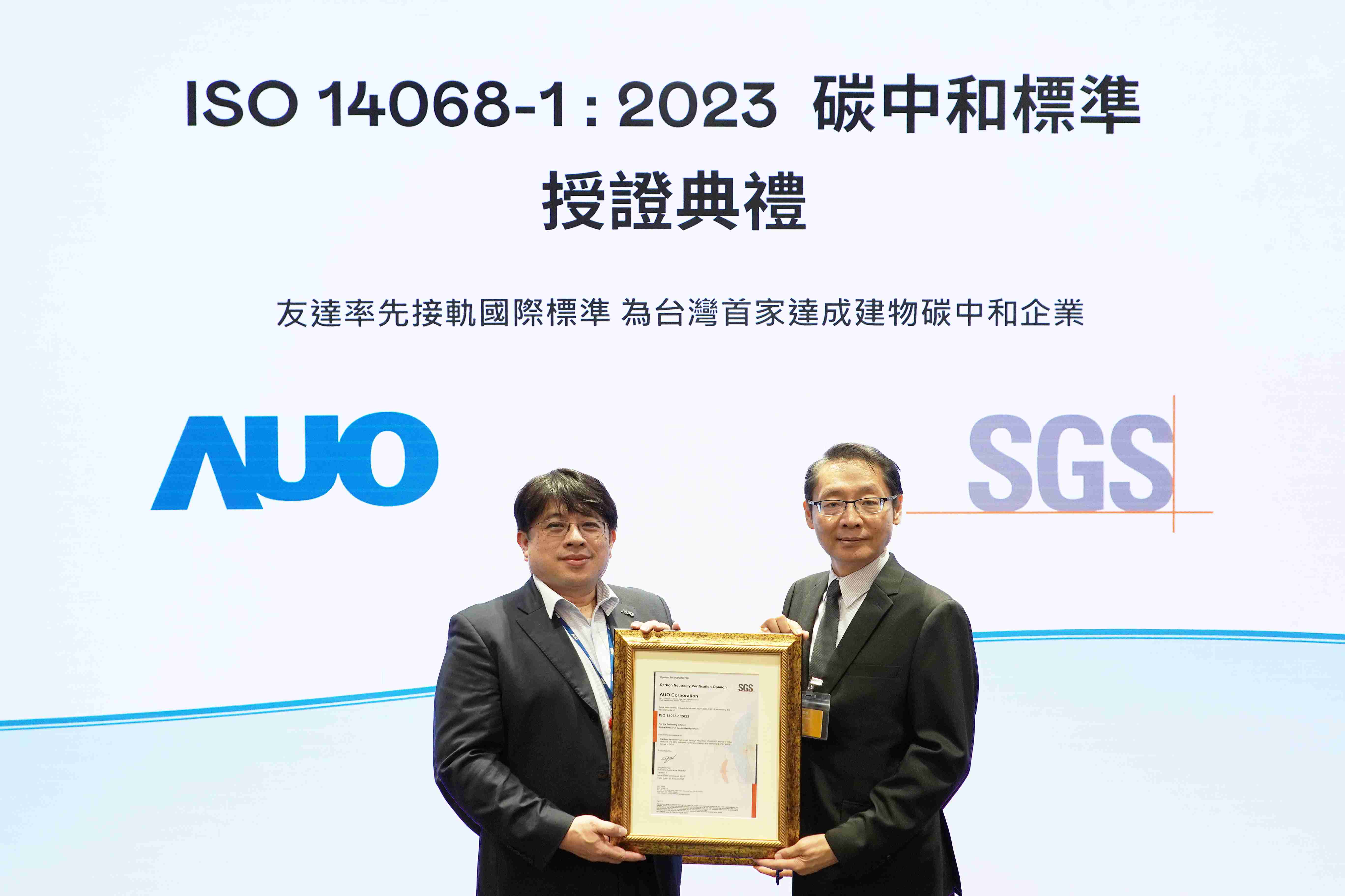 “口袋牛店全球研发中心（Global Research Center，，，，GRC）”总部大楼，，，，通过ISO 14068-1:2023碳中和管理标准认证，，，，率先接轨国际标准，，，为台湾首家达成建物碳中和之企业